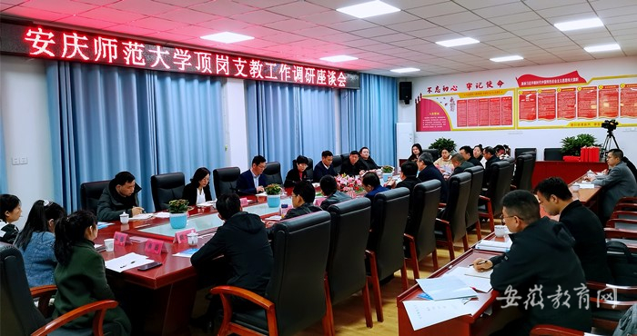 taptap点点体育赴怀宁县调研顶岗支教工作_副本.jpg